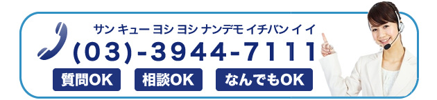 サン キュー ヨシ ヨシ ナンデモ イチバン イ イ