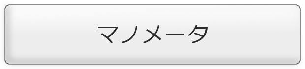 マノメータ